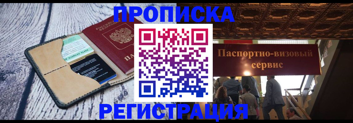 временная регистрация в Набережных Челнах
